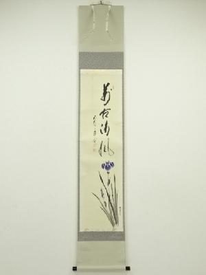 前大徳　矢野一甫筆　「萬古清風」画賛　肉筆紙本掛軸（共箱）
